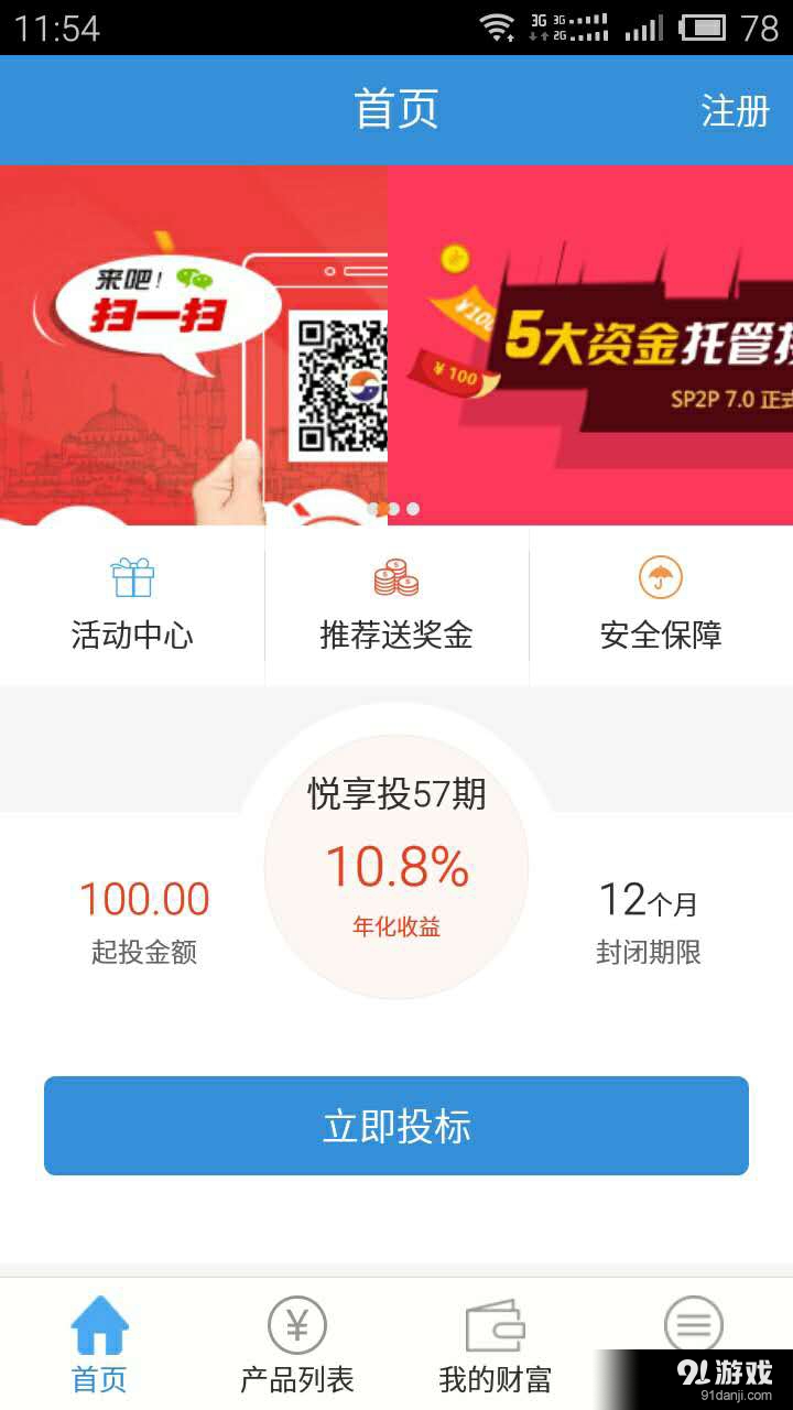 悦享投v1.3.11截图1