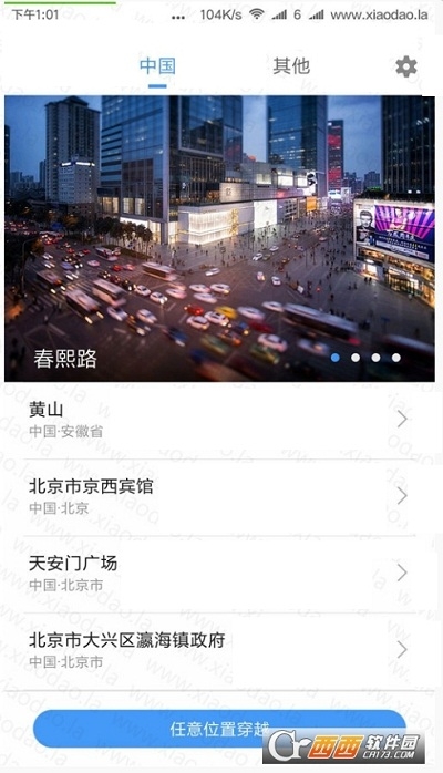 360位置穿梭软件v3.4.015截图3