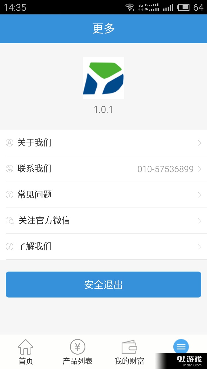 悦享投v1.3.11截图4