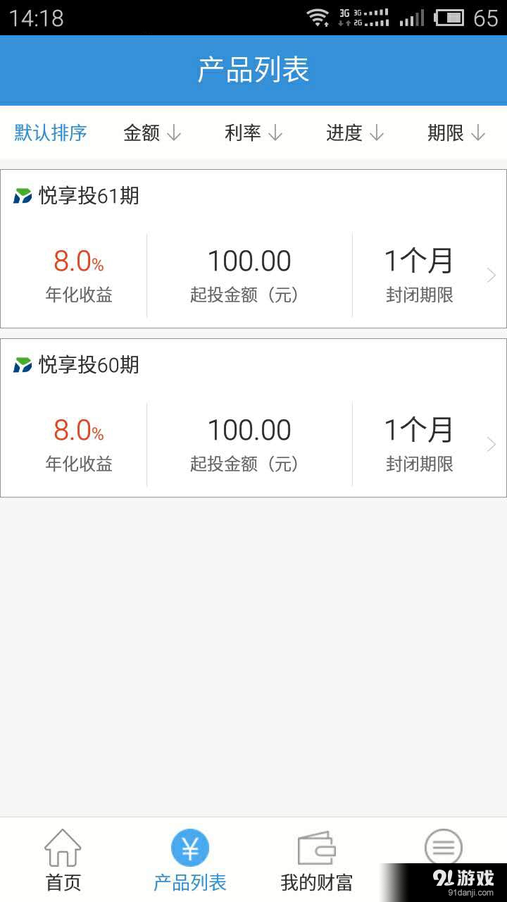 悦享投v1.3.11截图2