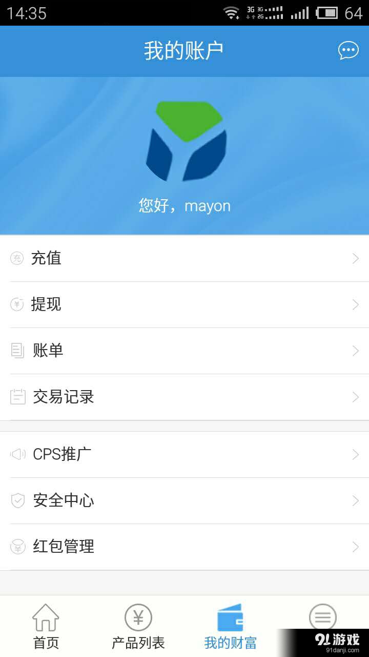 悦享投v1.3.11截图3
