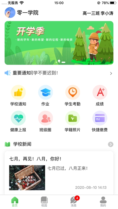 和校园长沙正式版v1.1.12截图3
