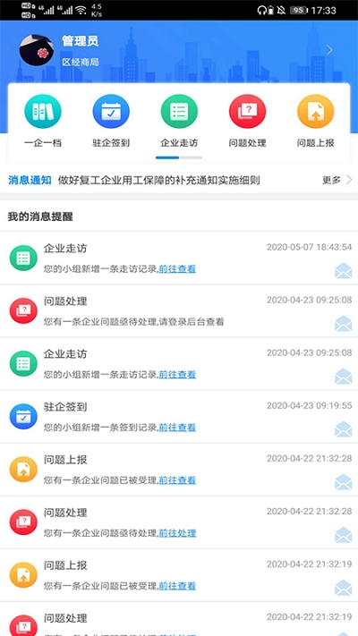 和校园长沙正式版v1.1.12截图2