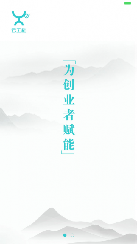 云工社appv1.12截图4