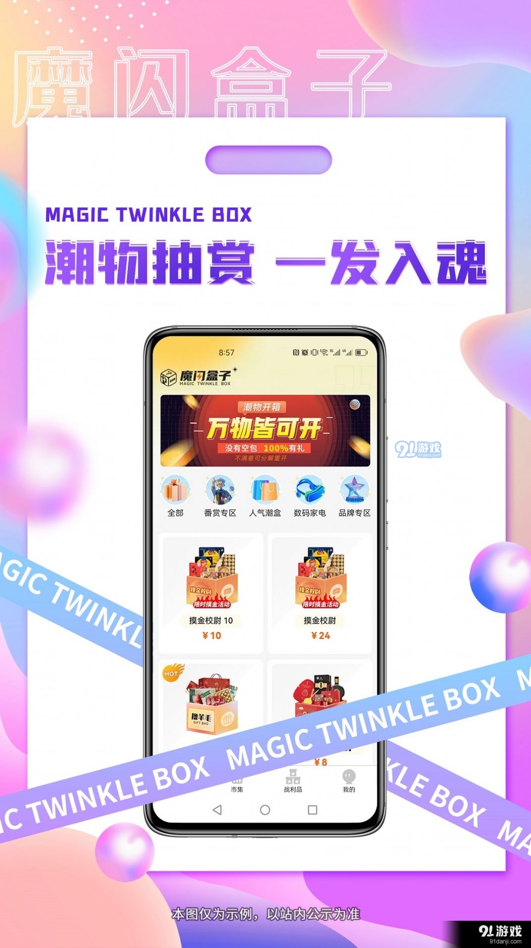 魔闪盒子全功能版v5.2.12截图3