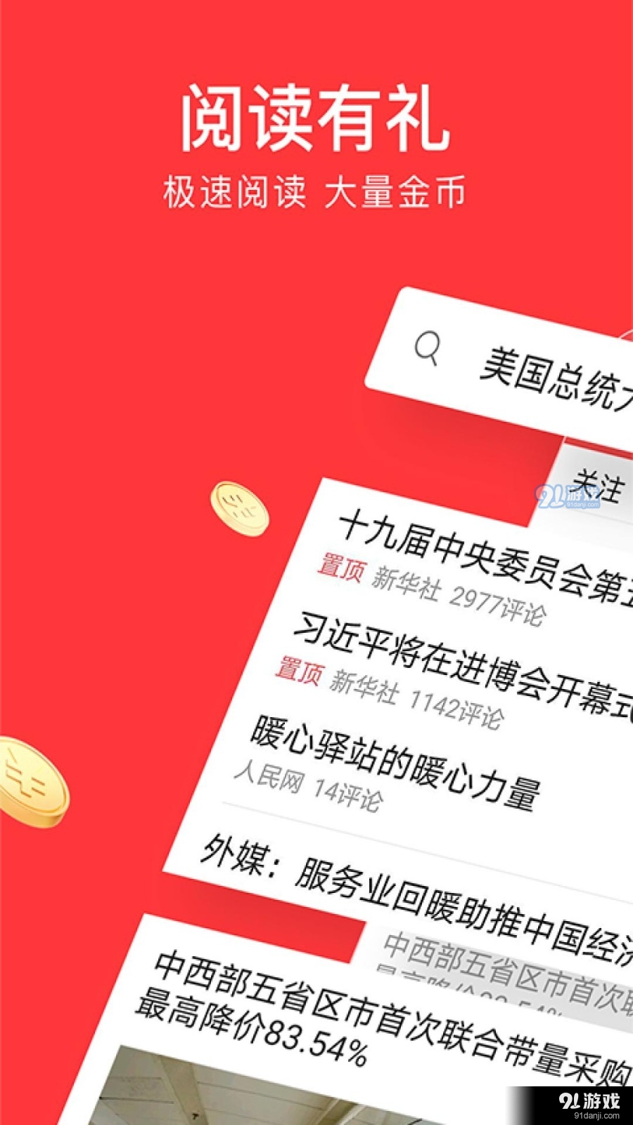 今日头条极速版v9.5.4截图3