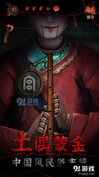 纸嫁衣4红丝缠v1.0.4截图1