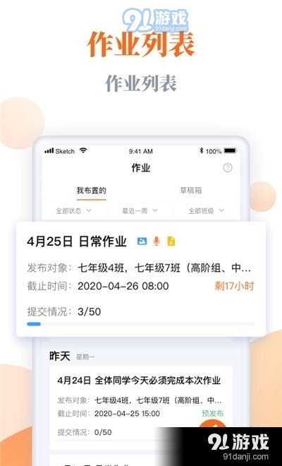 乐乐智慧课堂v1.3.4截图2