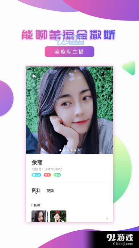 妹聊相亲交友v1.1.8截图1