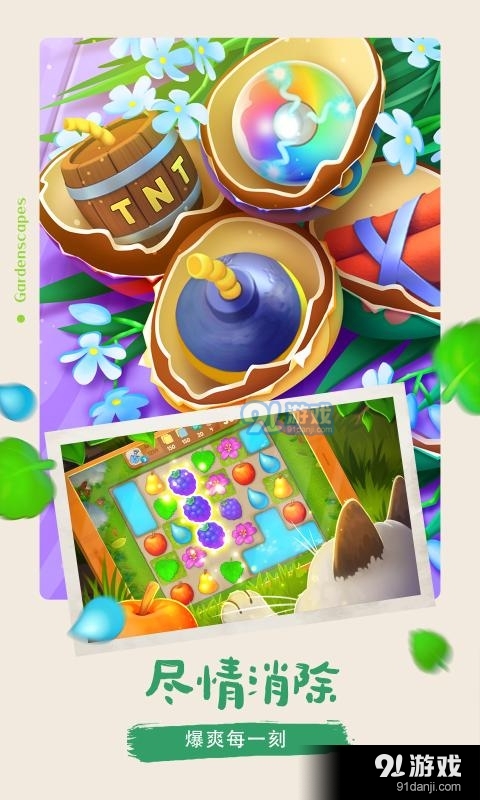 梦幻花园尼罗河花园v4.5.3截图4
