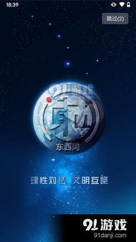 东西问v5.3.4截图1