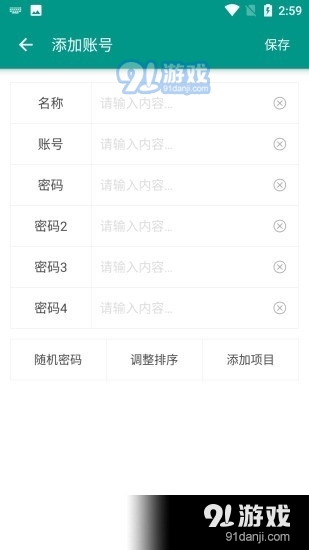 账号密码管家v1.1.5截图3