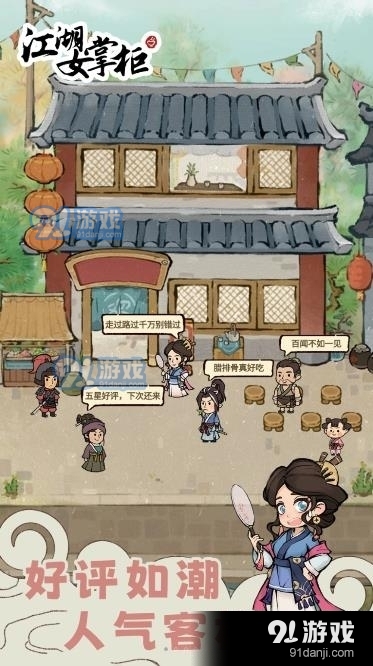 江湖女掌柜v1.3.3截图1