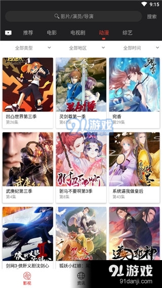 光影影视在线看v1.0.6截图3