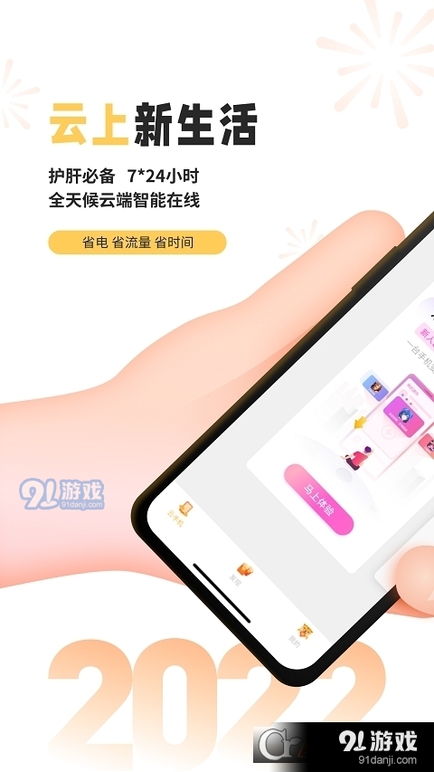 雷电云手机本v3.6.9截图3
