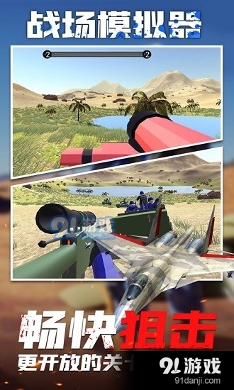 战地模拟器正版手机版v1.11截图4