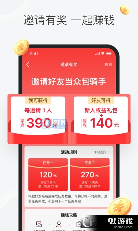 美团众包v8.8.0.2211截图3