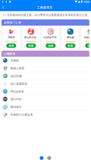 知心软件联盟v1.7截图3