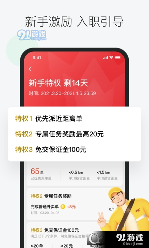 美团众包v8.8.0.2211截图2