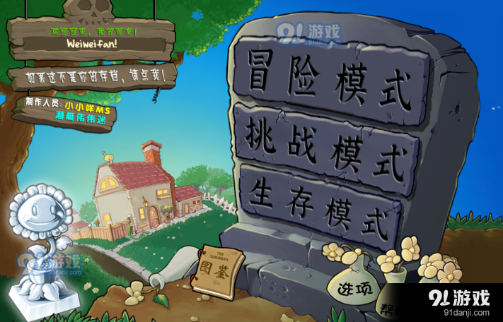 植物大战僵尸杂交版中文版电脑v1.4截图2