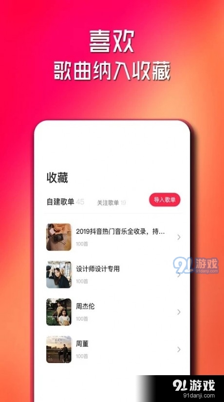 简单云音乐v2.3.6截图1