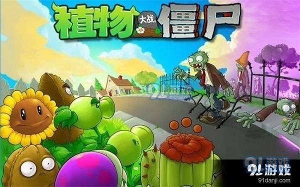 植物大战僵尸原版中文版v6.4截图2