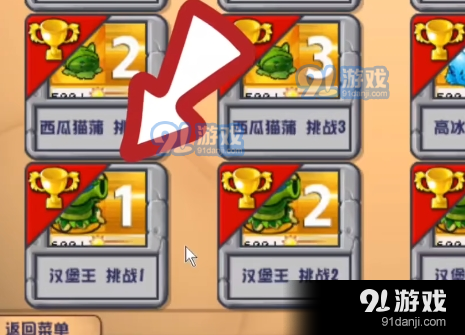 植物大战僵尸杂交版免费版v1.6截图3