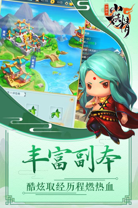 十万个小妖精手游v1.3.4截图2