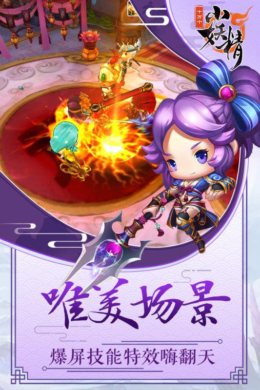 十万个小妖精手游v1.3.4截图3