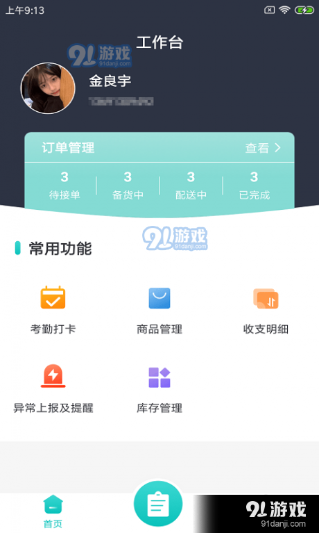 度度蚁商家v1.3.4截图1