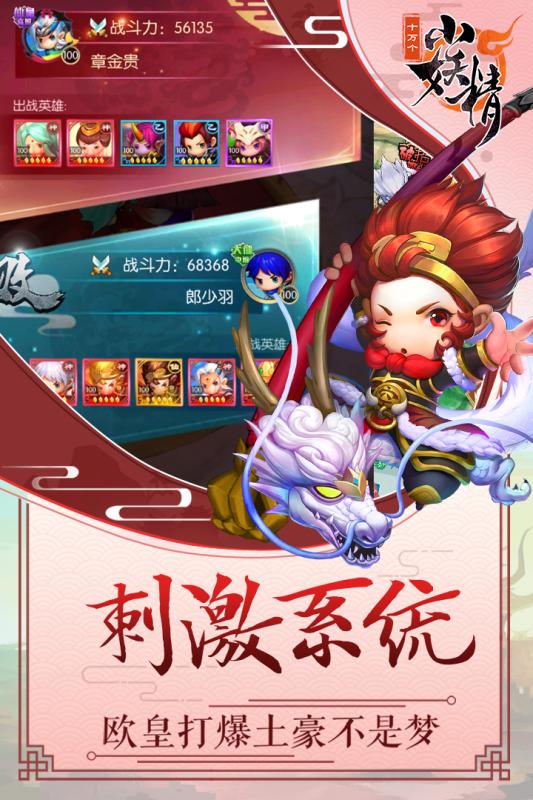 十万个小妖精手游v1.3.4截图4