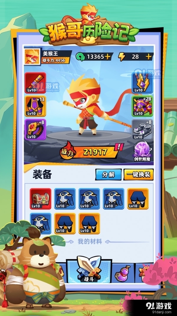 猴哥历险记v1.3.4截图1