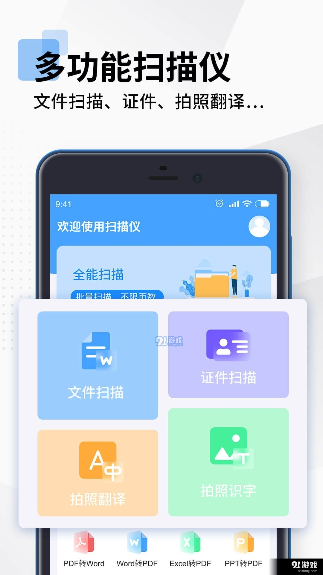 全能扫描PDFv1.3.4截图3