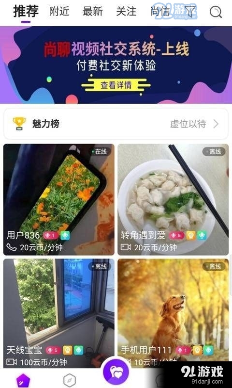 尚聊交友v1.1.11截图2