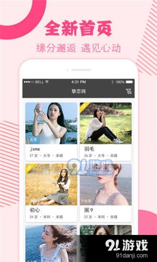 挚恋交友v2.4.43截图1