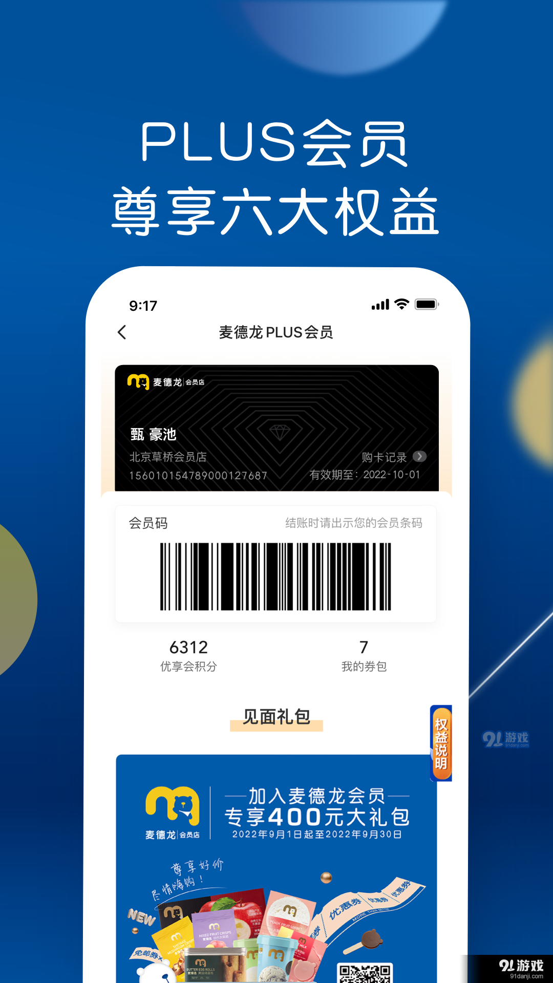 麦德龙v2.3.8截图1