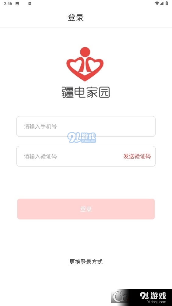 疆电家园版v1.1.11截图2