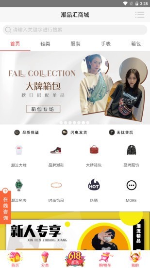 潮品汇商城v1.4.8截图2