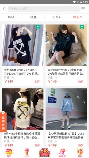 潮品汇商城v1.4.8截图3