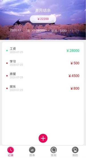 记赚赚v3.7截图1