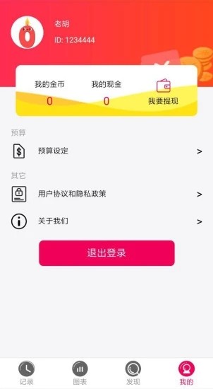 记赚赚v3.7截图3