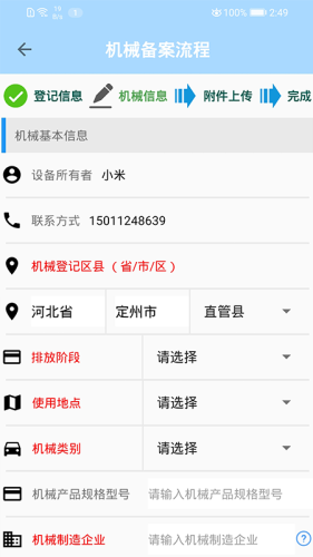 定州市非道路备案v1.4.4截图2