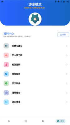 熊盒子正式版v13.5.66截图2