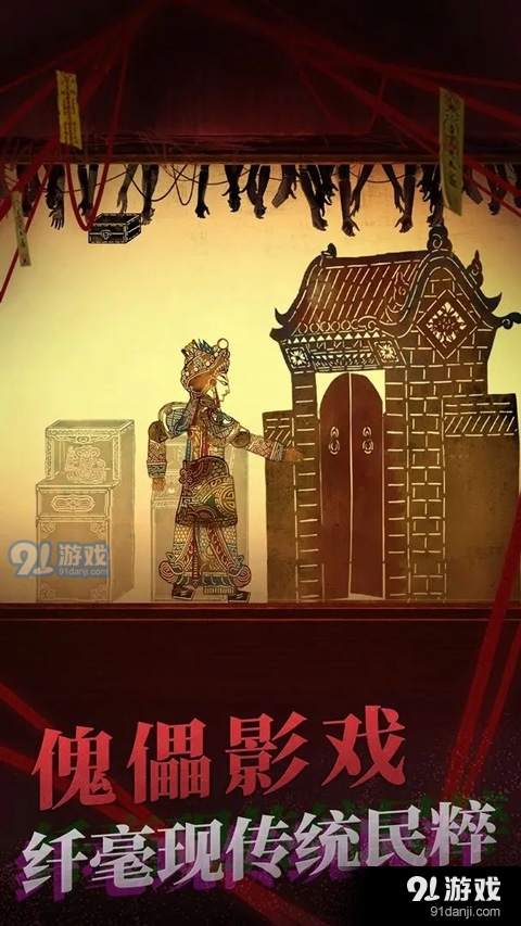 纸嫁衣2奘铃村正式版v1.4.5截图3