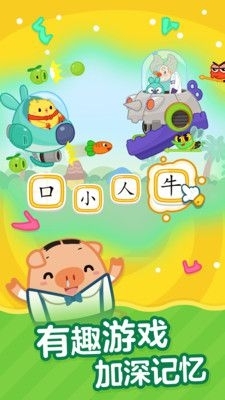 书声儿童识字正版v2.54.5截图1