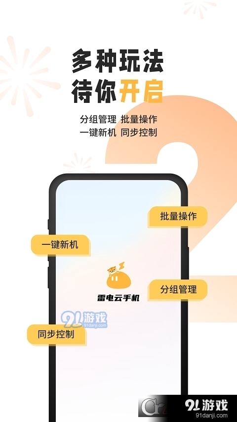 雷电云手机本v3.6.9截图2