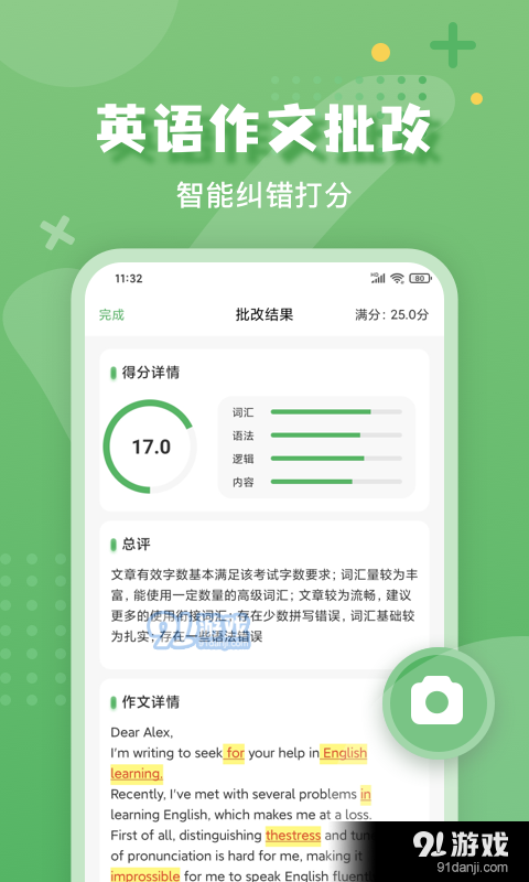 嘉狄作业批改v1.0.12截图1