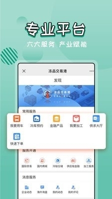 冻品交易港v4.2.05截图3