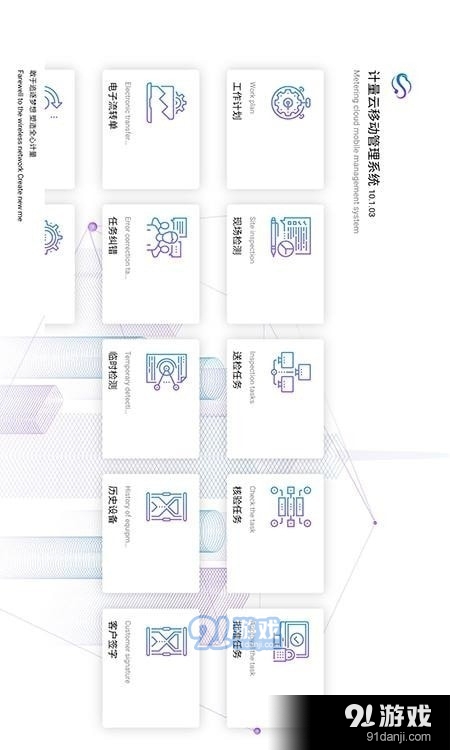 移动计量v10.4.11截图2