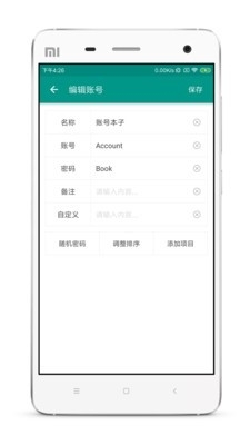 账号本子v1.5.6截图2